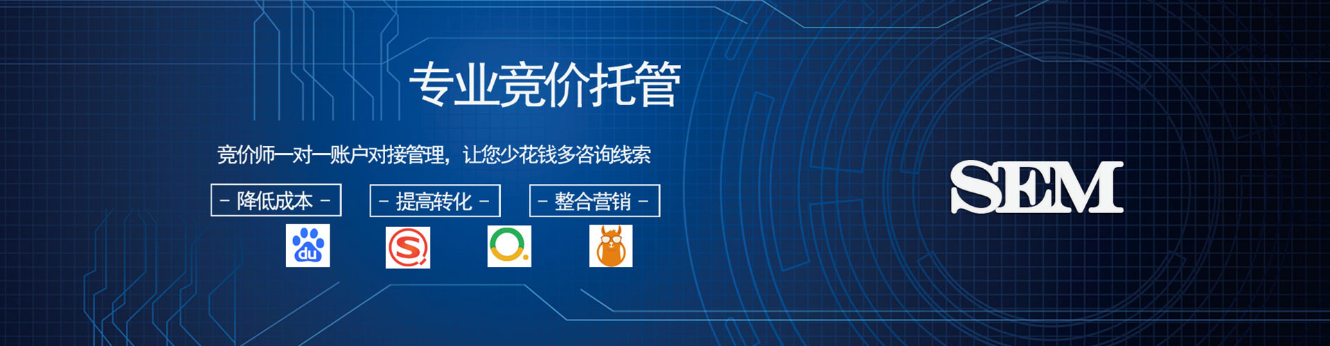 双清sem竞价